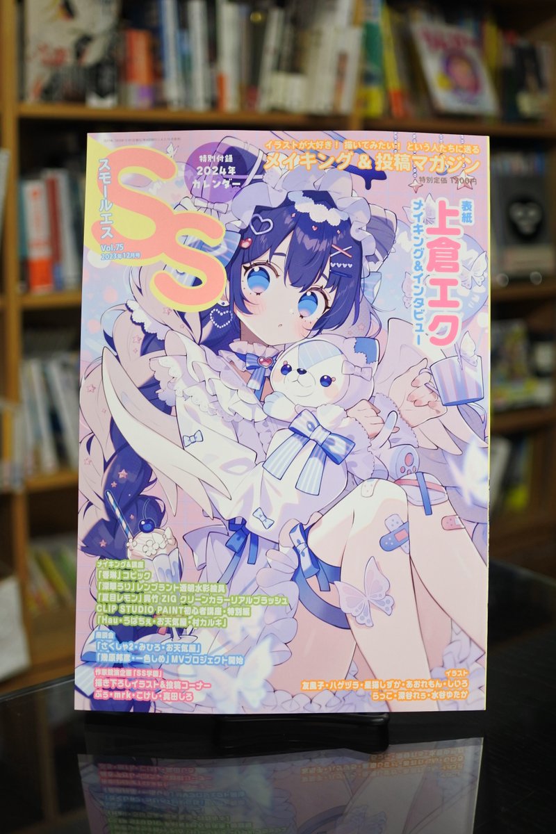 piemiyoshi's tweet image. 『スモールエス Vol. 75 2023 12月号』
s-ss-s.com/ss/75

とことんかわいい天使の女の子を描いてくださった、上倉エクさんのメイキングとインタビューをたっぷり掲載。エクさんはエスへの投稿者だったのと、パイでは作品集を世界中で紹介しているので、とっても感慨深いです。

#PIE今月の新刊