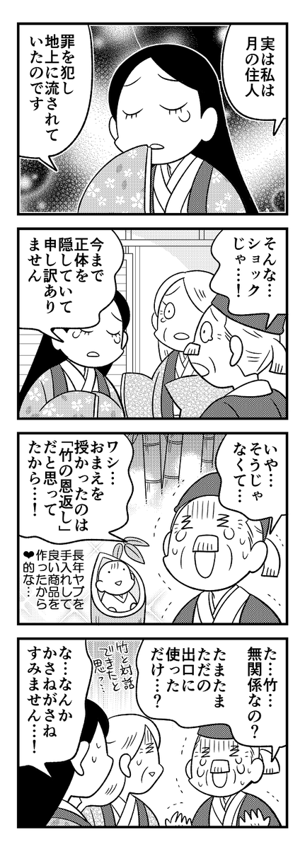 先月号から抜粋宣伝 『かぐや姫』