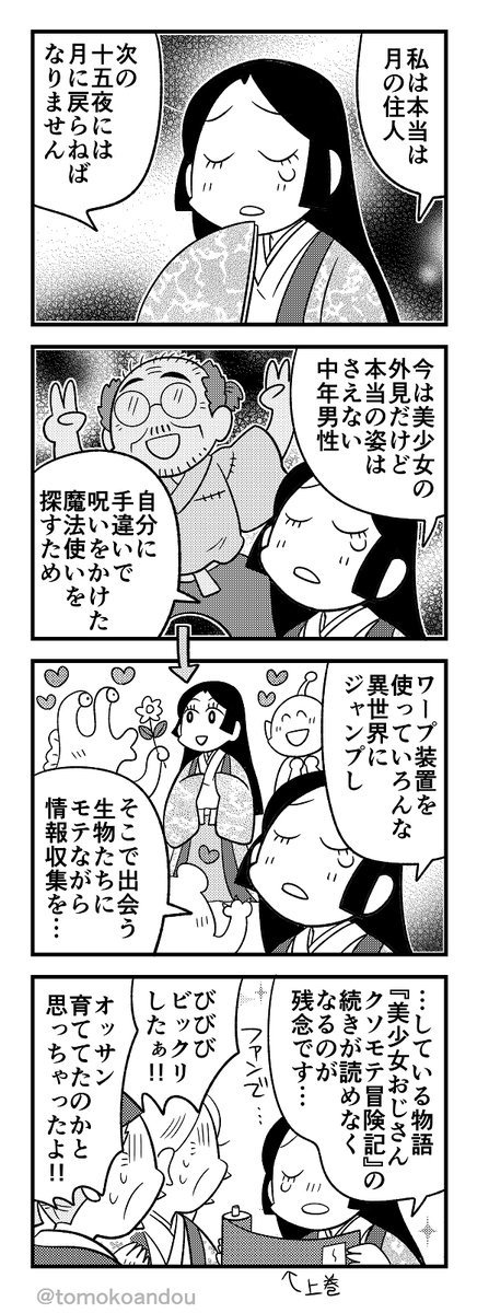 先月号から抜粋宣伝 『かぐや姫』