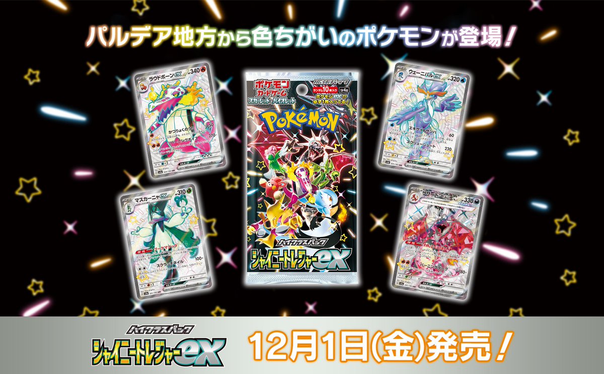 Amazon】 ハイクラスパック「シャイニートレジャーex」の招待