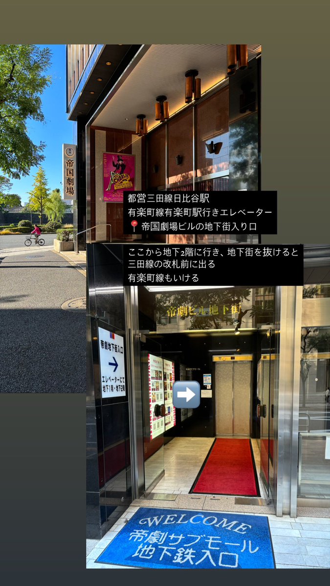 omote_no_panko's tweet photo. 日比谷/有楽町のベビーカー乗り換えはどの路線も地上に出なきゃいけなくて激ムズなんだけど、かなりマスターしてきたので目印を共有します📍

千代田線→ミッドタウン日比谷
日比谷線→ペニンシュラ
三田線→帝国劇場
有楽町線→交通会館 https://t.co/mQLZlI1xjt