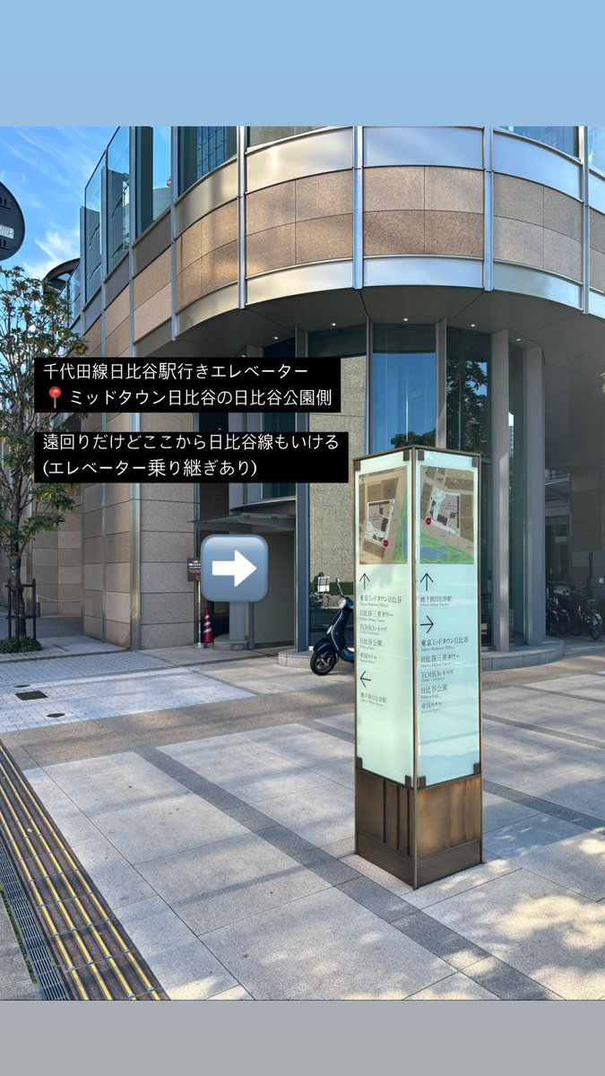 omote_no_panko's tweet photo. 日比谷/有楽町のベビーカー乗り換えはどの路線も地上に出なきゃいけなくて激ムズなんだけど、かなりマスターしてきたので目印を共有します📍

千代田線→ミッドタウン日比谷
日比谷線→ペニンシュラ
三田線→帝国劇場
有楽町線→交通会館 https://t.co/mQLZlI1xjt