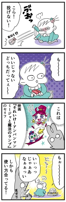 あんなに好きだったアンパンマンの映画のこととか曲とか忘れている6歳児… #育児漫画 #漫画が読めるハッシュタグ #2歳