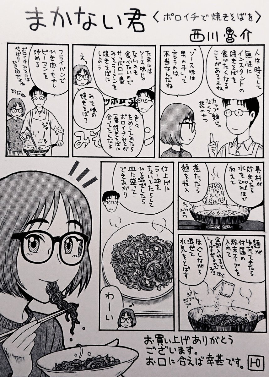 サッポロ一番みそラーメンやきそばの作り方  (拙著『まかない君』単行本購入特典イラストカード)