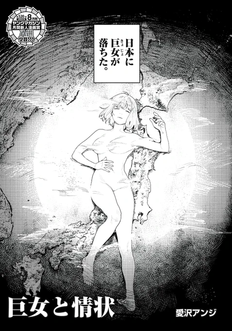 【読み切り漫画】
『巨女と情状』(1/7)

#漫画が読めるハッシュタグ 