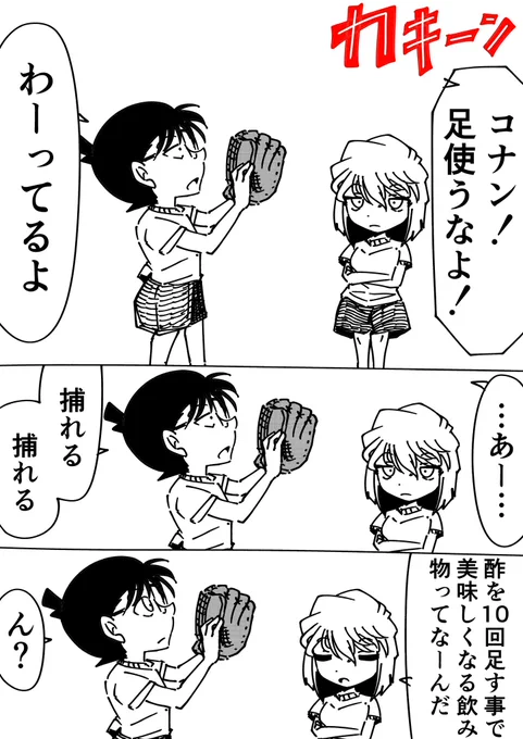 コナン「守備妨害…?だろ守備妨害」
灰原哀「なんの事かしらね」
#名探偵コナン 