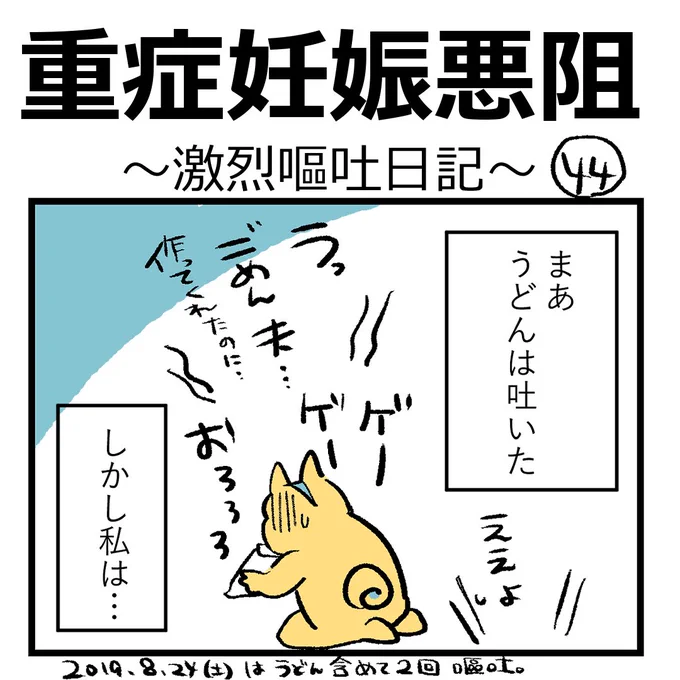 重症妊娠悪阻日記【第44話】

点滴…効くんじゃないのかい!?

#漫画が読めるハッシュタグ #つわり #日記 #重症妊娠悪阻 #漫画がよめるハッシュタグ #もしゃ悪阻日記 