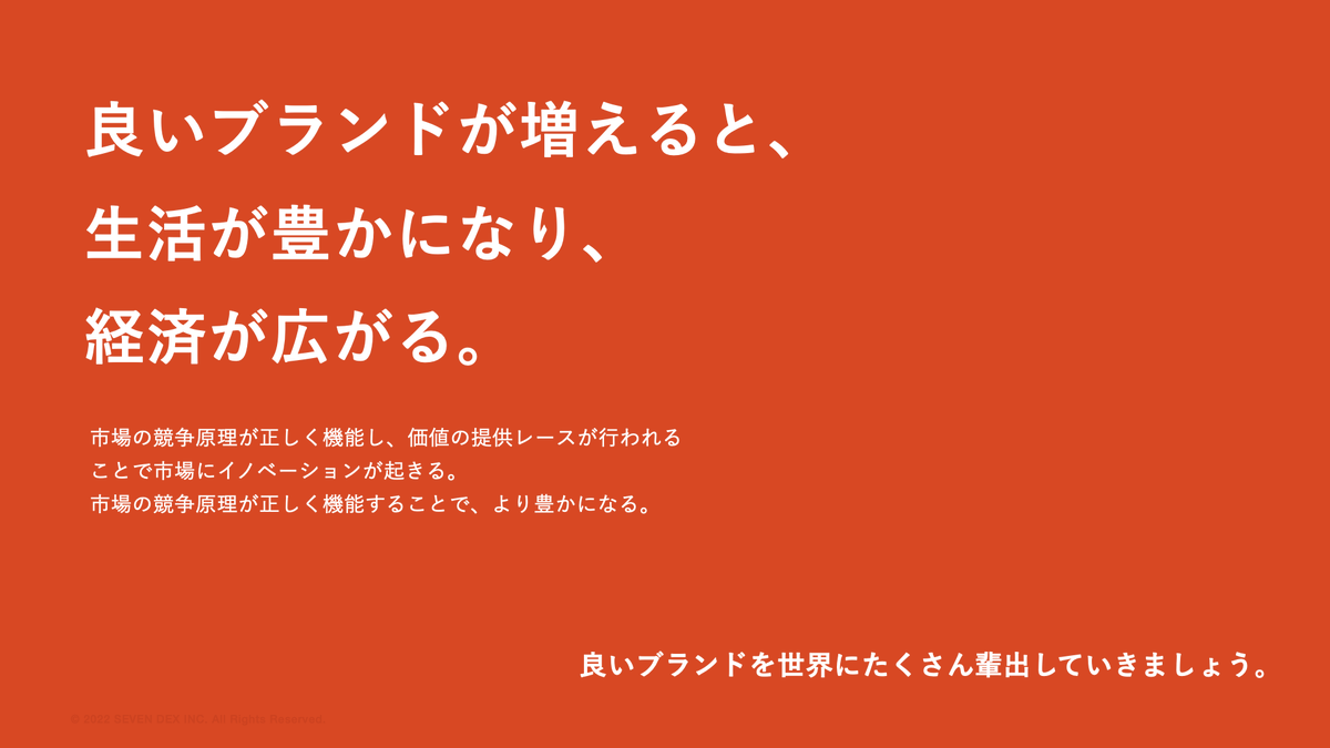 sevendex_inc's tweet photo. 📢 戦略的ブランドはどのようにして生み出されるのか  

代表 中村が以前、 #DESIGN8 で発表し話題となったスライド 全51ページを再度大公開！  

「なぜブランディングが重要なのか？」から、ブランディングのプロセスにおける4つのポイントをご紹介。

  詳しくはこちら🔗
https://t.co/Ux1oZulris https://t.co/uMiMGQrCVA