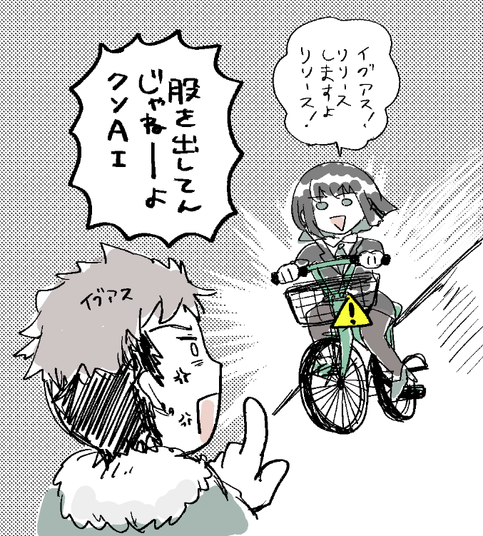 タイトスカートのオマちゃん可愛いけど自転車乗るときヤバそうと思った