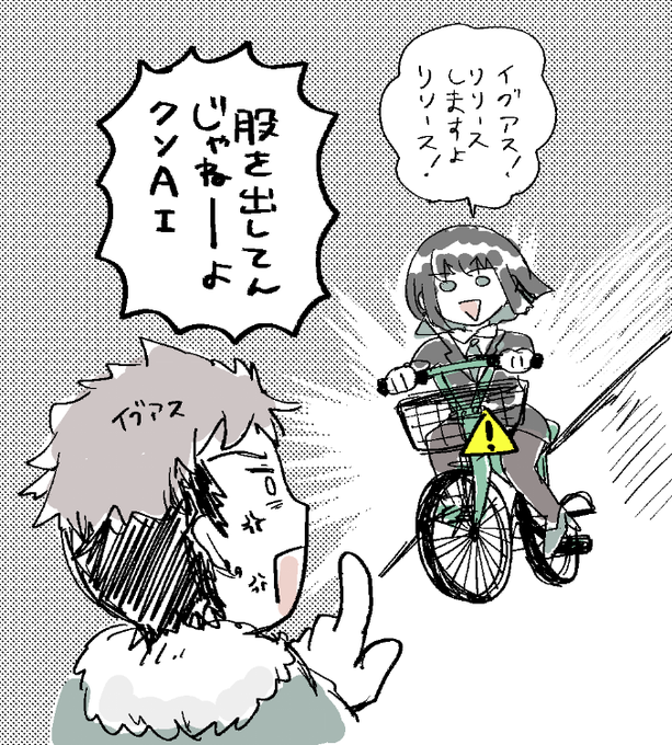 タイトスカートのオマちゃん可愛いけど自転車乗るときヤバそうと思った
