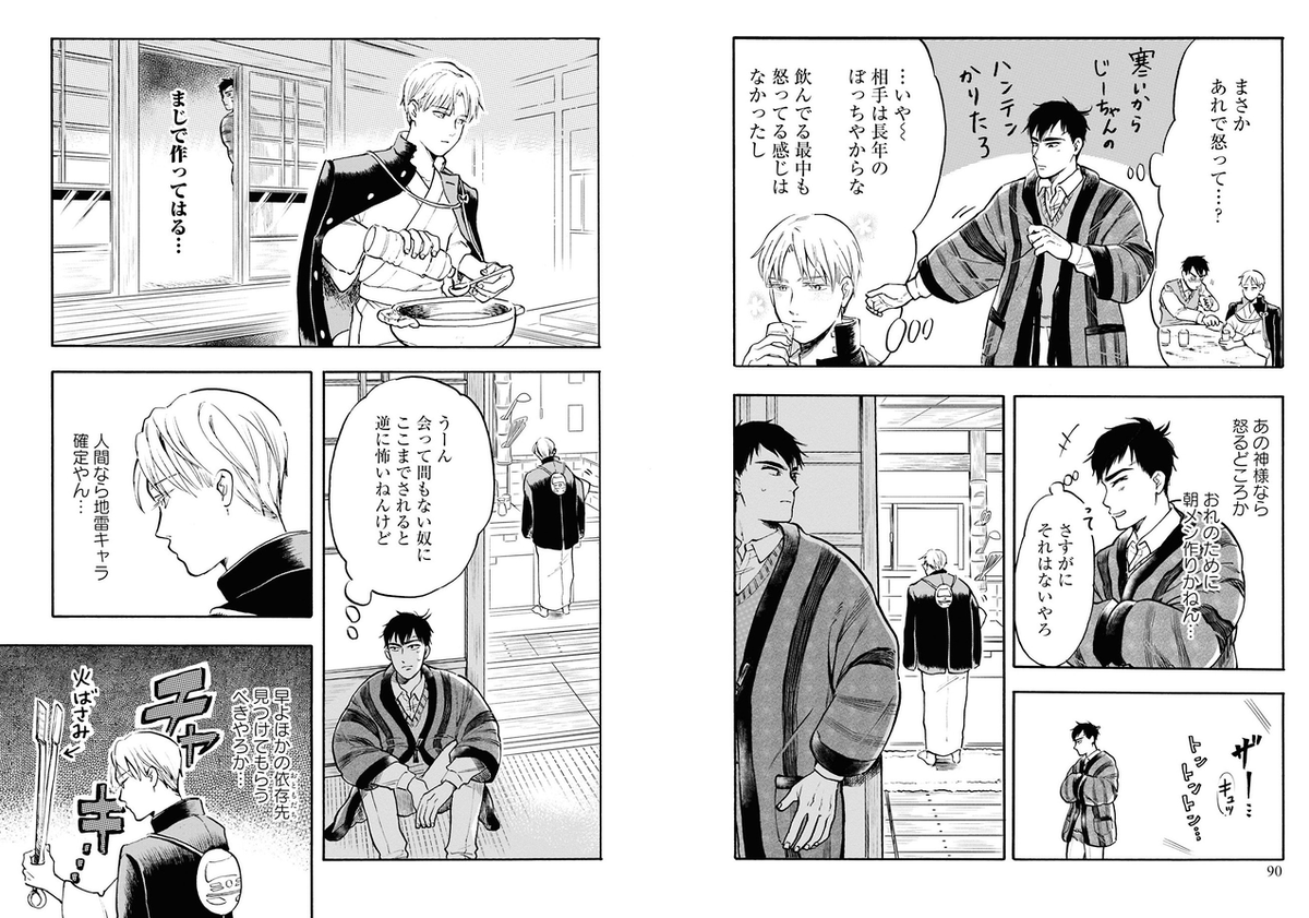 かわいい。 長年ぼっち故に、人との距離感バグってる神様である。 ▼試し読み kawamuramarina.com/2022/10/0… ▼一巻発売中 #滋賀県
