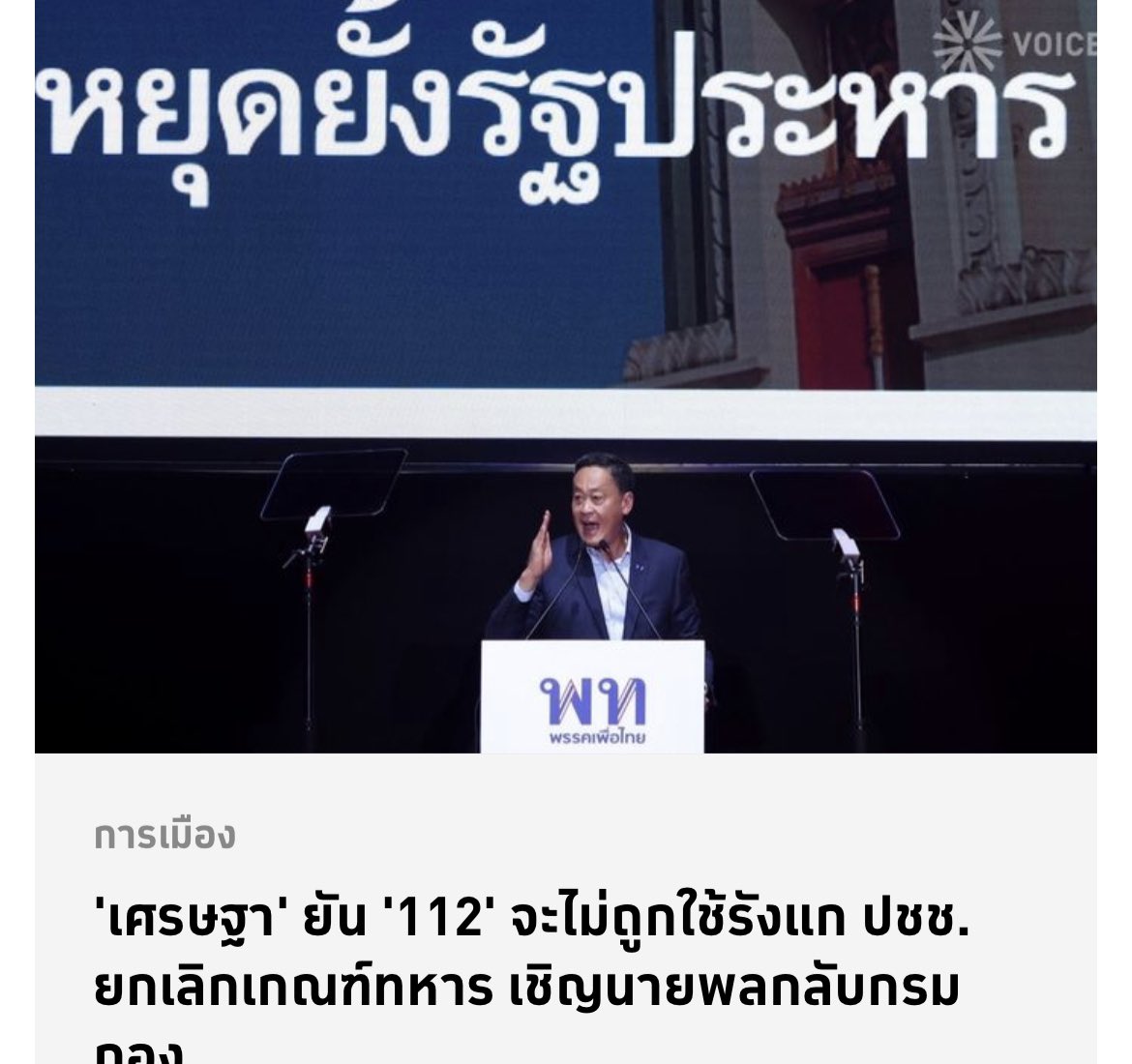 บิ๊ก เกียรติชัย ตั้งภรณ์พรรณ tweet media