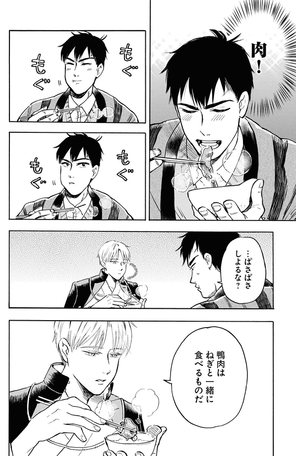 かわいい。 綺麗な顔して鴨鍋の食べ方説いてるのが良い。 ▼試し読み kawamuramarina.com/2022/10/0… ▼一巻発売中 #滋賀県 #鴨鍋