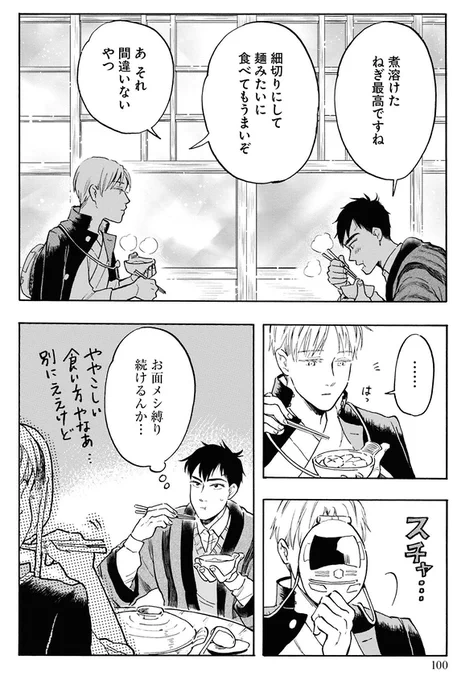かわいい。 お互いまだ距離はあるものの、初期と比べると和やかな雰囲気になってきました。  ▼試し読み kawamuramarina.com/2022/10/0… ▼一巻発売中  #滋賀県