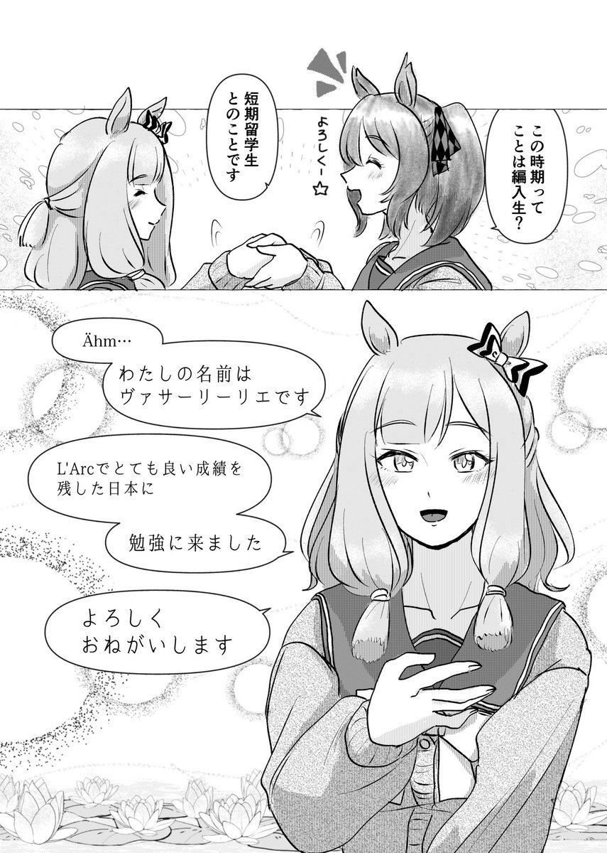 エイシンフラッシュさんとスマートファルコンちゃんとモブウマ娘のヴァサーリーリエちゃん漫画です
10/29開催のプリステ新刊のサンプルも兼ねてます。続きはいま描いてます
#ウマ娘 