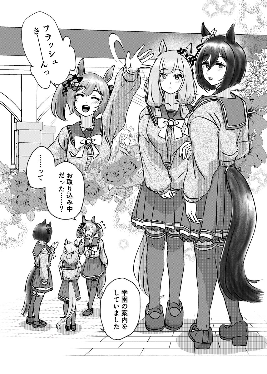 エイシンフラッシュさんとスマートファルコンちゃんとモブウマ娘のヴァサーリーリエちゃん漫画です
10/29開催のプリステ新刊のサンプルも兼ねてます。続きはいま描いてます
#ウマ娘 