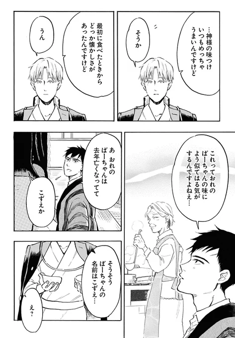 かわいい。 「味付けうまい」と言われて、かなり嬉しかったろうなあと推測できる。  ▼試し読み kawamuramarina.com/2022/10/0… ▼一巻発売中  #滋賀県
