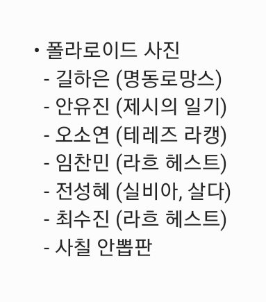 요즘 진짜 너무너무 삶이 지치고 힘든 관계로,,, 알티이벤트 합니다 아래 연뮤 증정 물품들 나눔해요🍀 트친 4명 탐넘 1명 뽑습니다 폴라는 뽑히신 분들 중 추첨 1분께 드립니다! 뽑히신 분들께는 원하시는 품목 n가지~~,,

힘들 때 연뮤가 절 붙잡아줬던 것처럼 여러분께도 그러하길 바랍니다🍀🎭🎪