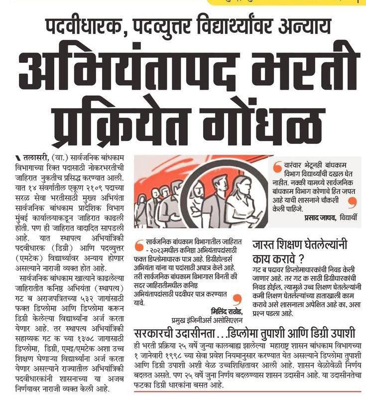 SachinKokani10's tweet photo. १२वी+पदवीधारकांना #JE (कनिष्ठ अभियंता)साठी पात्र करावे महाराष्ट्र १९९८च्या जुनाट, कालबाह्यGRनुसार पदविका, पदविका+पदवी पात्र आहे पण १२+पदवी करणारे अपात्र, त्यामुळे संधीची समानता देणे गरजेचे आहे १२वी + पदवीधारकांना देखील पात्र करावे.
@CMOMaharashtra @RaviDadaChavan 
#degree_for_JE https://t.co/Txc87DqNCh
