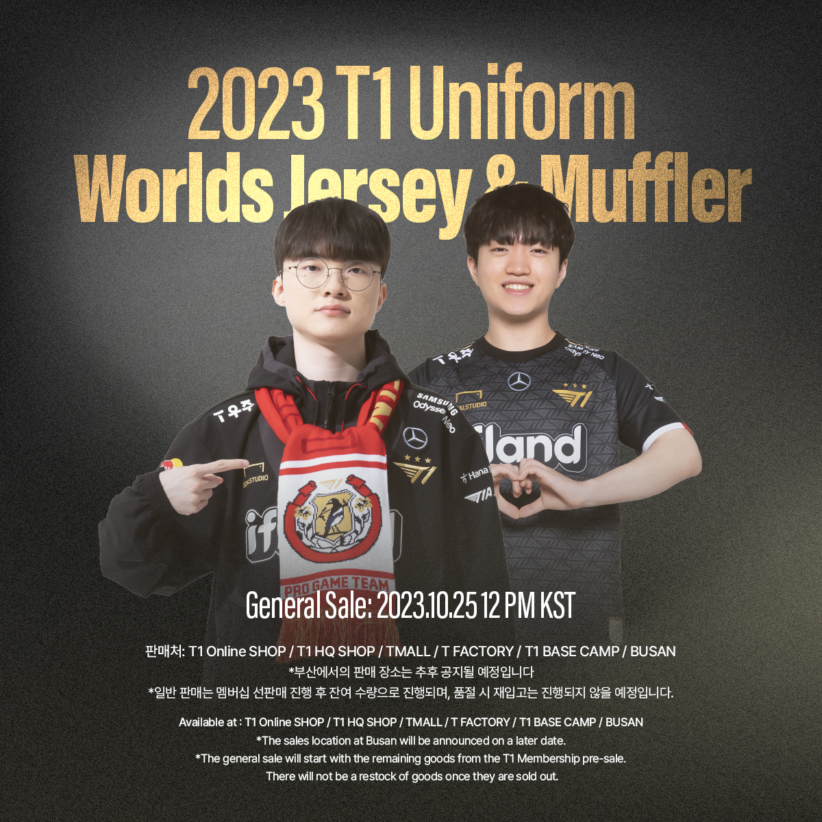 2023 T1 Uniform Worlds Jersey와 Muffler의 멤버십 선판매 기간을 