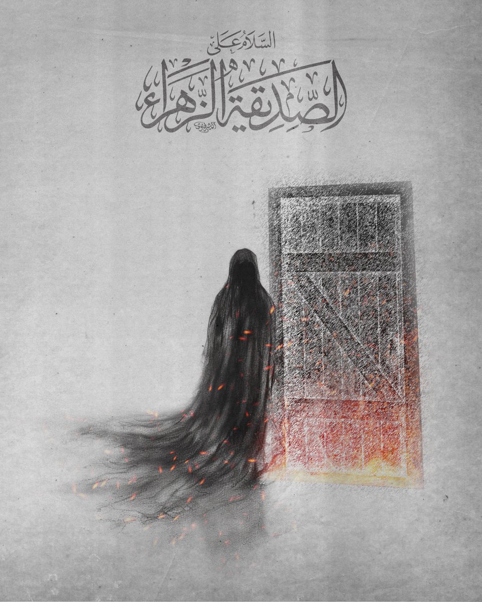 imamhussainorg's tweet photo. عظم الله لنا ولكم الاجر بذكرى استشهاد سيدة نساء العالمين فاطمة الزهراء عليها السلام
#العتبة_الحسينية_المقدسة https://t.co/uwR4M5222v