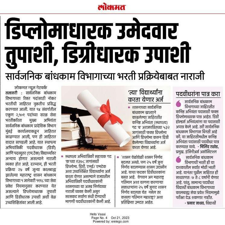 missionatp's tweet photo. महाराष्ट्र शासनाने सार्वजनिक बांधकाम विभागाचे सेवाप्रवेशनियम अद्यावत करावेत.
#Allow_BE_For_JE
Degree holder Engineers ना परीक्षा द्यायला संधी द्यावी.
@CMOMaharashtra @Dev_Fadnavis @AjitPawarSpeaks @NANA_PATOLE @OfficeofUT @Prksh_Ambedkar @abpmajhatv @tv @MILINDRATHOD14 https://t.co/NcrDRfHUnF