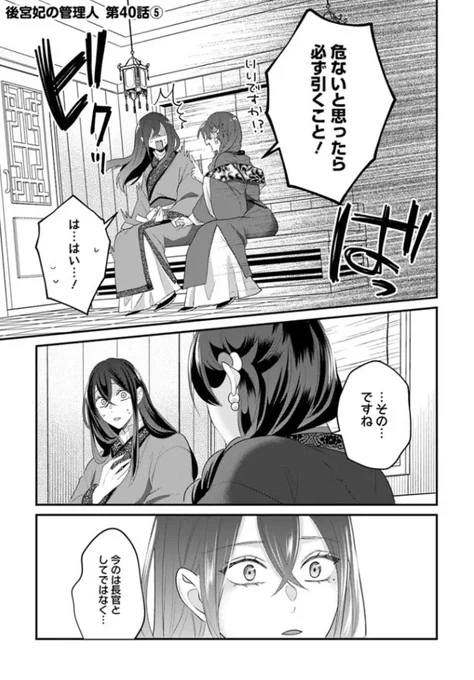 『#後宮妃の管理人』最新話更新されました  優蘭の妻としてのお願い……  ▼ComicWalker   ▼ニコニコ静画  #FlosComic #フロースコミック