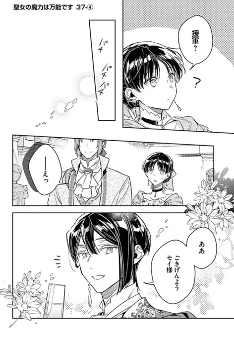 『#聖女の魔力は万能です』最新話更新されました✨  援軍はドレヴェス様とホーク副師団長……⁉✨  ▼ComicWalker https://comic-walker.com/contents/detail/KDCW_FL00000002010000_68/  ▼ニコニコ静画  #FlosComic #フロースコミック
