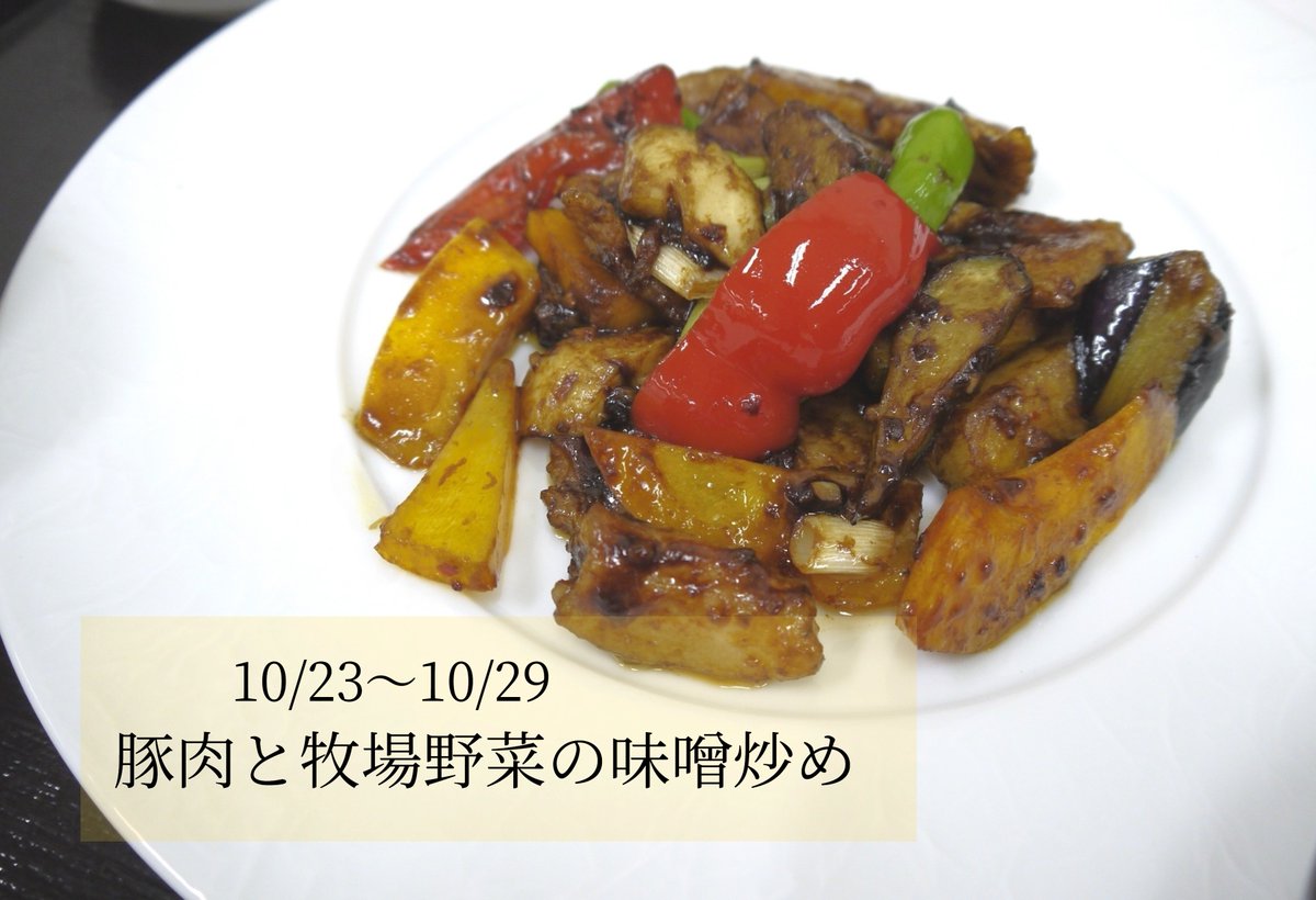 restaurantfilly's tweet photo. 今週(10/23～10/29)の週替わりランチはこちら👇

●豚肉と牧場野菜の味噌炒め¥1,760
(前菜/スープ/漬物/ドリンク付き)

豚肉と旬の野菜と味噌が驚くほど相性ばっちり！

ランチタイムは11:30から15:00
お待ちいたしております‼

#東北牧場　#中華　#ランチ https://t.co/azUiovnaw6