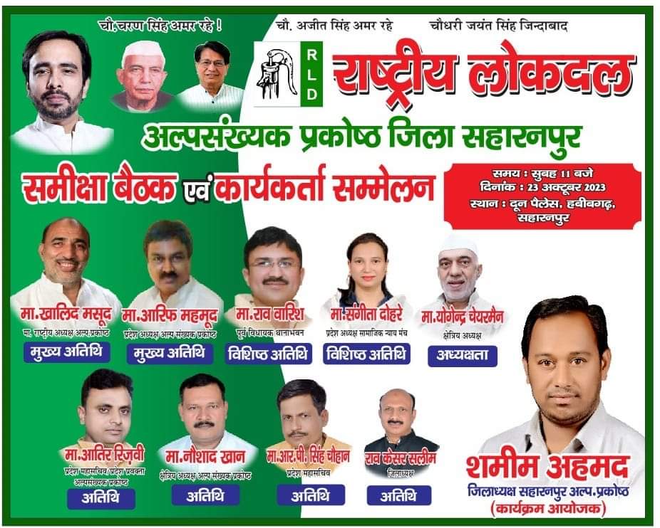 राष्ट्रीय लोकदल (अल्पसंख्यक प्रकोष्ठ) उत्तर प्रदेश tweet media