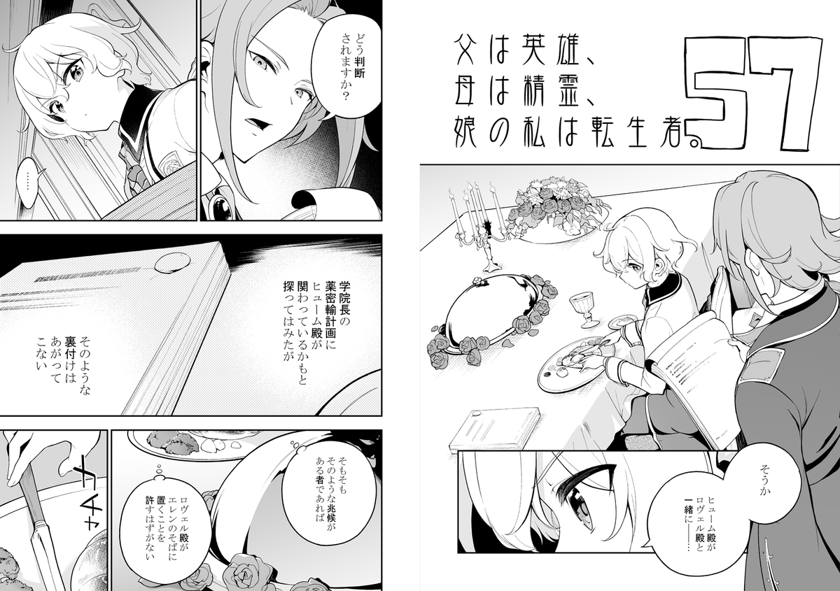 明日発売の月刊ビッグガンガンに、父は英雄～の57話が掲載されています。

作戦決行の前日、大きな転換点を前にそれぞれが過ごす日常は──

今回はエレンちゃんがおやすみなオムニバス回になっていますので、よろしくお願いいたします! 