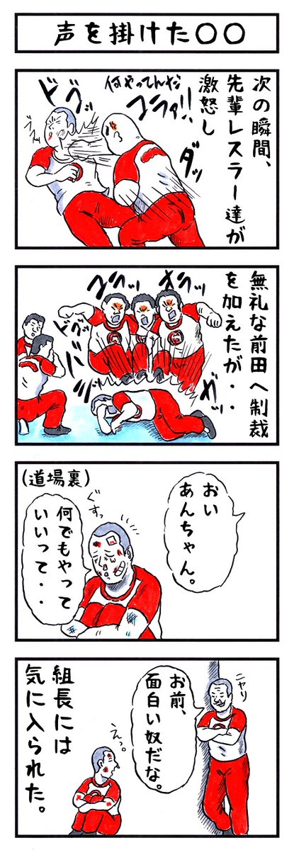 格闘王の場合。 #味のプロレス #見た目と中身の危険度