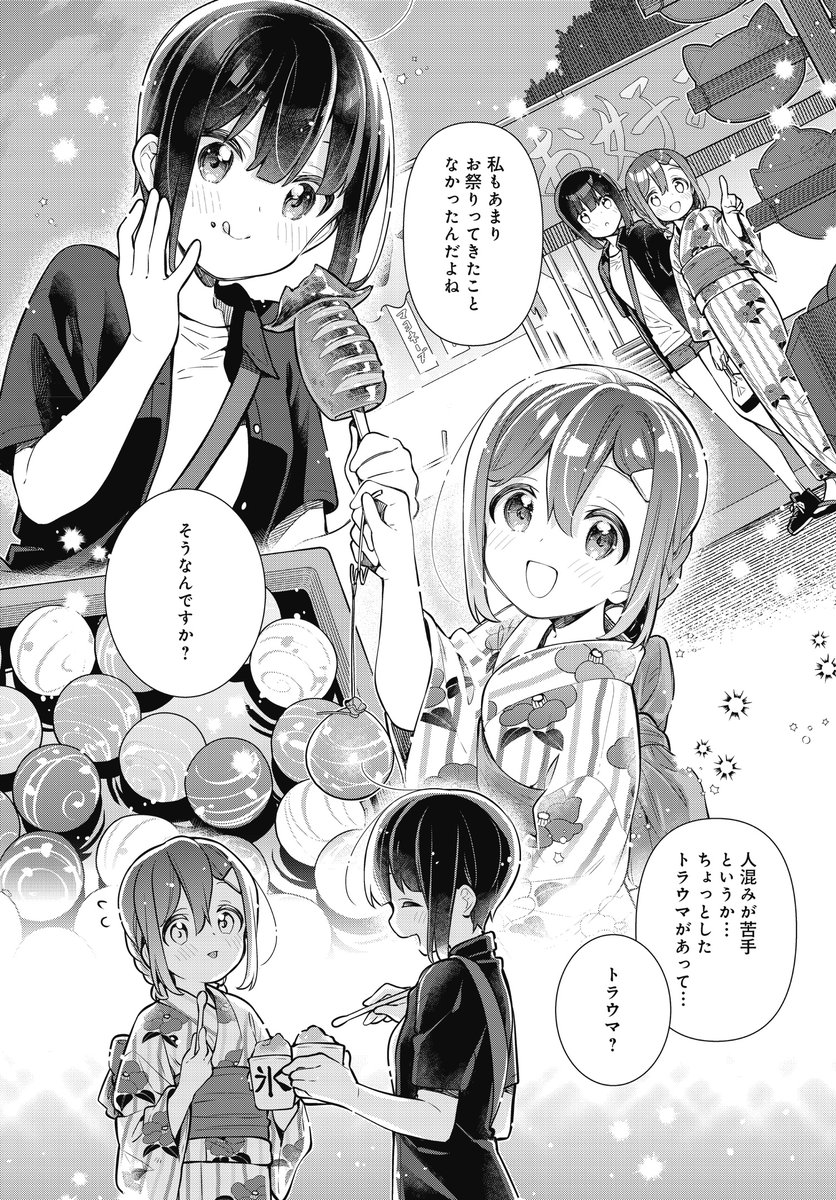 【きららフォワード12月号】 🍧単行本第1~8巻絶賛発売中!🦑 うちのまいこ先生『スローループ』 63話「大きくなっても」掲載中! お祭りに来たひよりと二葉。 釣りバカの二人を引き付けたのは お祭りならではの金魚釣り!🎣 いいとこ見せられるか…? 👇8巻お試し読み https://houbunsha.actibookone.com/content/detail?param=eyJjb250ZW50TnVtIjoyOTg2NzF9&detailFlg=1&pNo=1