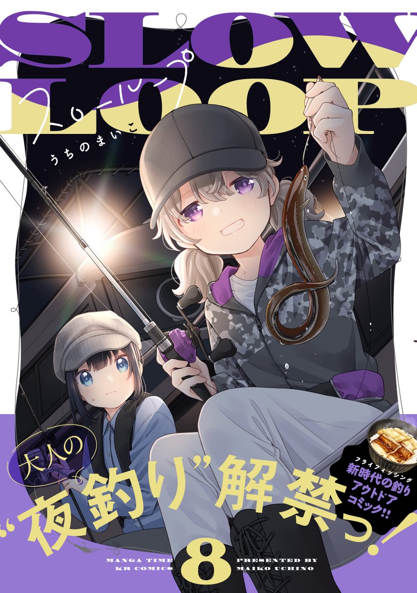 【きららフォワード12月号】 🍧単行本第1～8巻絶賛発売中!🦑 うちのまいこ先生『スローループ』 63話「大きくなっても」掲載中!    お祭りに来たひよりと二葉。 釣りバカの二人を引き付けたのは お祭りならではの金魚釣り!🎣 いいとこ見せられるか…?  👇8巻お試し読み https://houbunsha.actibookone.com/content/detail?param=eyJjb250ZW50TnVtIjoyOTg2NzF9&detailFlg=1&pNo=1