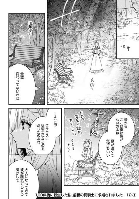『#100年後に転生した私、前世の従騎士に求婚されました』最新話更新されました✨  130年ぶりに訪れた裏の森は あの頃と全然変わっていなくて--🌳🌤  ▼ComicWalker https://comic-walker.com/contents/detail/KDCW_FL00203091010000_68/  ▼ニコニコ静画  #FlosComic #フロースコミック