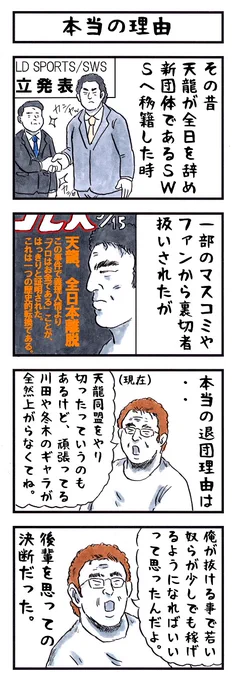 天龍源一郎の場合。 #味のプロレス #格好良すぎるあなた