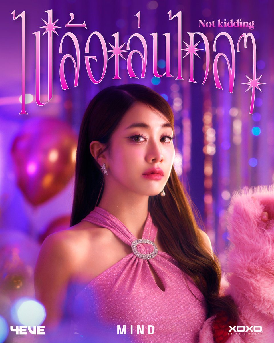 4eveOfficial's tweet photo. MIND 4EVE | Key Visual  

4EVE - ไปล้อเล่นไกลๆ ( Not Kidding )  
October 26, 2023 | 7 PM ( ICT )
YouTube : 4EVE 

#ไปล้อเล่นไกลๆ4EVE_KeyVisual  
#ไปล้อเล่นไกลๆ
#4EVE 
#Mind4EVE
#XOXOentertainment 
#TPOP https://t.co/W1MYX8b34q