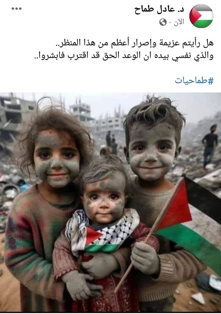 engineer7alhass's tweet photo. ثمّة أوطان
ليس فيها طفولة
أو مراهقة أو شيخوخة 
هناك فقط قضيّة وشهادة 🇵🇸

*``صـبـاح الـنـصـر الآتي``✌🏻*
اللهم كن لأهلنا في فلسطين وانصرهم على عدوك وعدوهم اللهم تقبل شهدائهم وعافي مرضاهم واللهم  سدد رميهم وقوي ضعفهم واحفظهم يالله 
اللهم عليك باليهود المحتلين الغاصبين
اللهم آمين.. . https://t.co/Wek3C1pz6b
