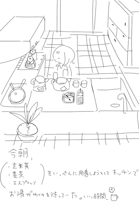 今朝のこと