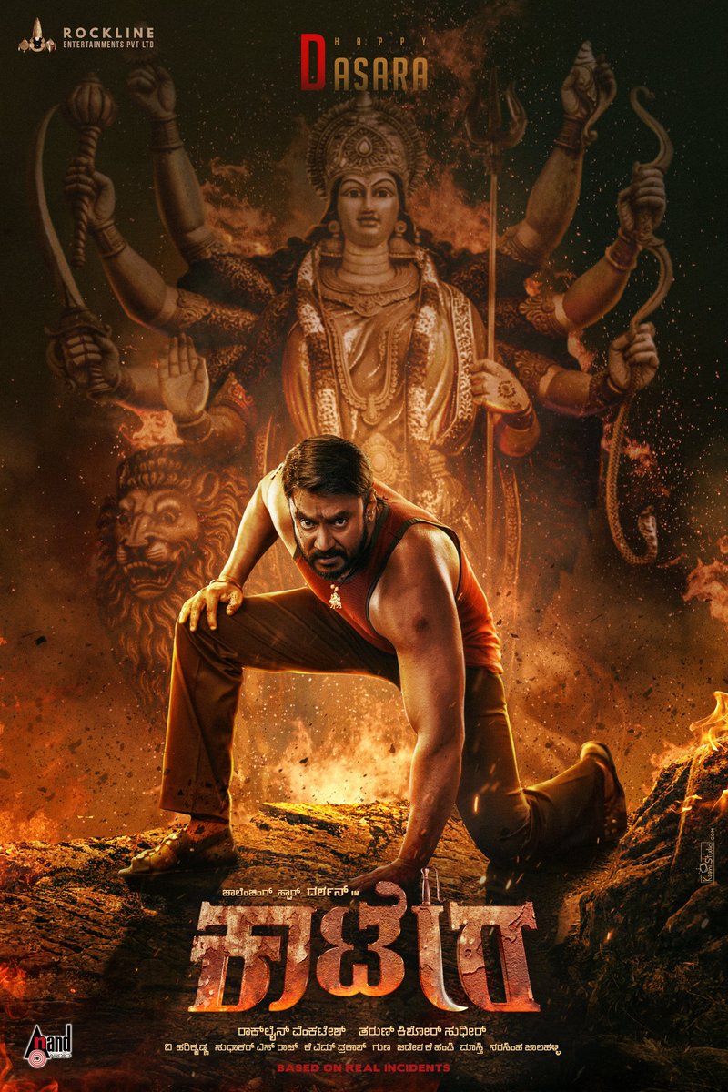 RocklineEnt's tweet photo. ಸರ್ವರಿಗೂ ನಾಡಹಬ್ಬ ದಸರಾದ ಪ್ರೀತಿಯ ಶುಭಾಶಯಗಳು! ನಿಮ್ಮ ಬದುಕಿನ ಹಾದಿಯಲ್ಲಿ ನಗು ತುಂಬಿರಲಿ ♥️

Knocking down evils, one by one! On this auspicious day of #Dasara, we wish you and your family loads of happiness and freedom from all worries. Keep smiling and stay blessed! 🤗🤗

#KAATERA #Dboss https://t.co/moJtMBZC7j