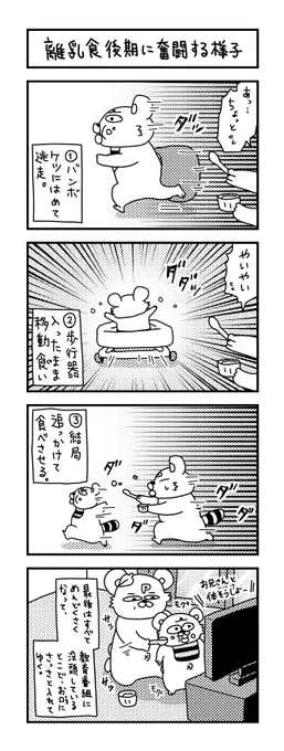 座って食べるなんて無理じゃないか⁇

#イラスト #育児 #子育て #漫画 #ママ #育児漫画 #4コマ漫画  #食事 #0歳  #1歳 #兄弟育児 #離乳食 
