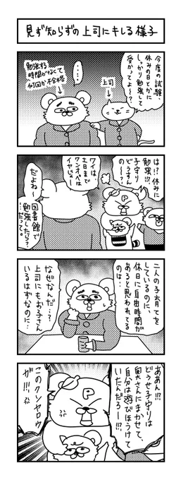 勝手に想像して取り乱す様子。

#イラスト #育児 #子育て #漫画 #ママ #育児漫画 #4コマ漫画 #パパ #試験勉強 #5歳  #1歳 #兄弟育児 #仕事と家庭 