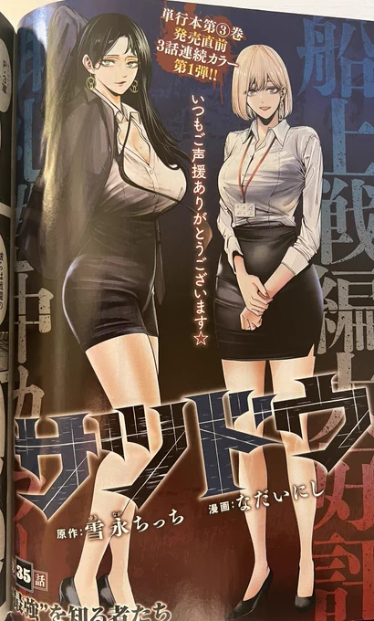 『#サツドウ』本日発売のヤンマガに巻中カラーで第35話が掲載されております! よろしくお願いします!        

無料話更新 ヤンマガWEB→ https://t.co/LCJfgMso0c 
