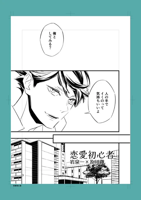 オイカーサンがDTのはずのイワチャンにめろめろにされちゃうお話です|R18|
もう少しイベントが近くなったらpixivにサンプルアップします 