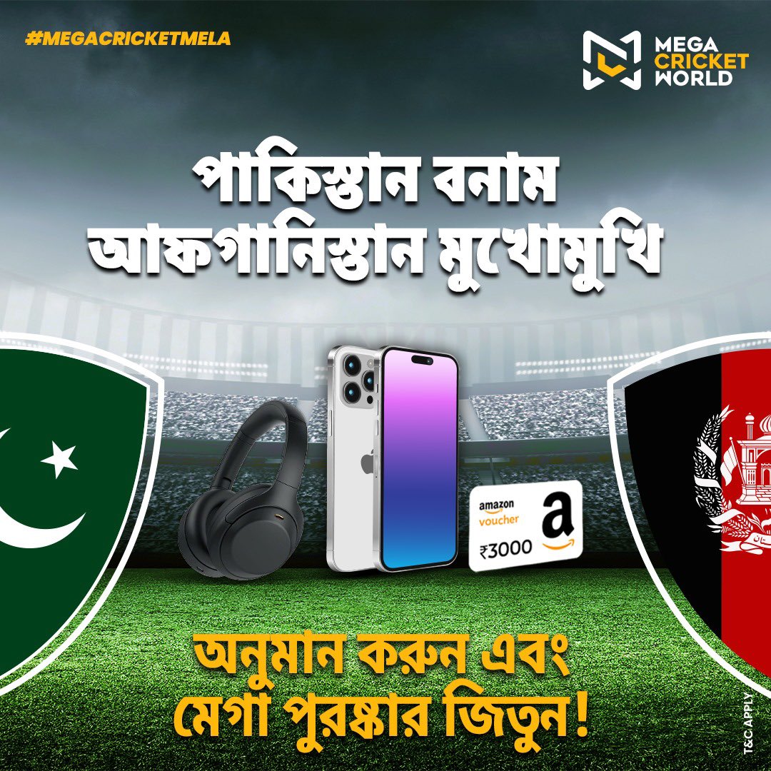 #PAKvAFG

অনুমান করুন কে জিতবে iPhone 15 Pro জিতে নিতে!

- ফলো করুন@mcworldsocial
- বিজয়ীর অনুমান করুন
- অফিসিয়াল মেগা ক্রিকেট ওয়ার্ল্ড ওয়েবসাইটে নিজেকে রেজিস্টার করুন
- একজন বন্ধুকে ট্যাগ করুন

#pakvsafg #pakvafg #pakistanvsafghanistan #pakistancricketteam #contest