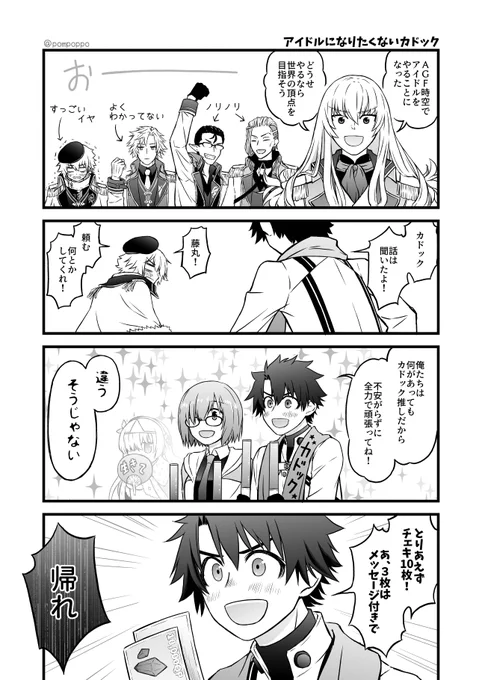 #FGO アイドルになりたくないカドック
