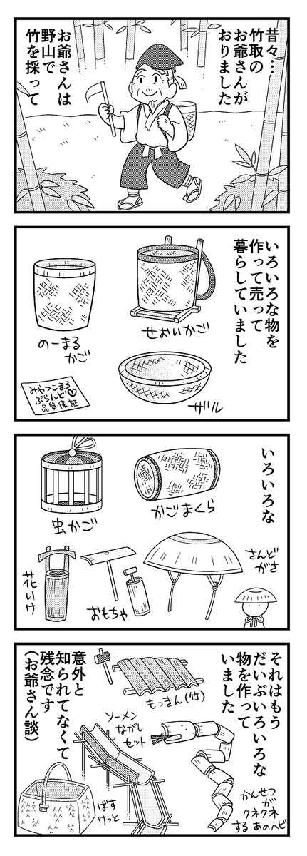 竹取物語原文「野山にまじりて竹を取りつつ、よろづのことに使ひけり」の第一弾はこちらです。それはもういろいろなものを。 