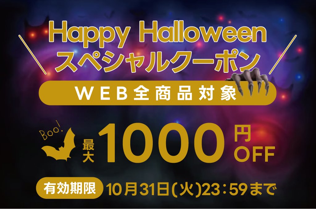 vapestudio's tweet photo. 【オンラインショップ限定】
3種類の\ハロウィンクーポン/プレゼント!
今年の仮装アイテムに『VAPE』を取り入れてみては??
▼クーポンはサイトからGET▼
https://t.co/whQxAaXD4G
#ハロウィン仮装 #ハロウィンクーポン #ハロウィンキャンペーン #vape #CBD #ベイプ #ベイプスタジオ #vapestudio https://t.co/XnICjMkXbo