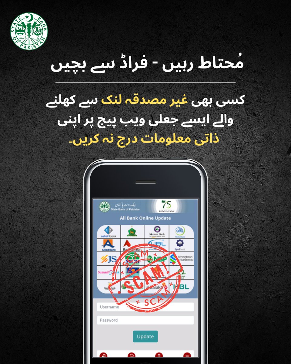 خبردار! مالی فراڈ سے ہوشیار رہیں. اپنا OTP کوڈ اور بینکاری کی ذاتی معلومات کسی سے شیئر نہ کریں. اپ کا بینک کبھی بھی اپ سے ذاتی تفصیلات نہ کال پر نہ میسج پر اور نہ ہی بھیجے گئے ویب سائٹ کے لنک کے ذریعے مانگتا ہے.
#MohtaatRahen #FraudSeBachen.