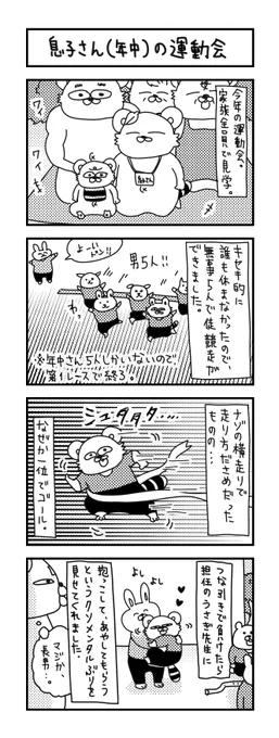 10月に行われた運動会🥇

#イラスト #育児 #子育て #漫画 #ママ #育児漫画 #4コマ漫画  #幼稚園 #5歳 #年中 #少人数 #運動会 